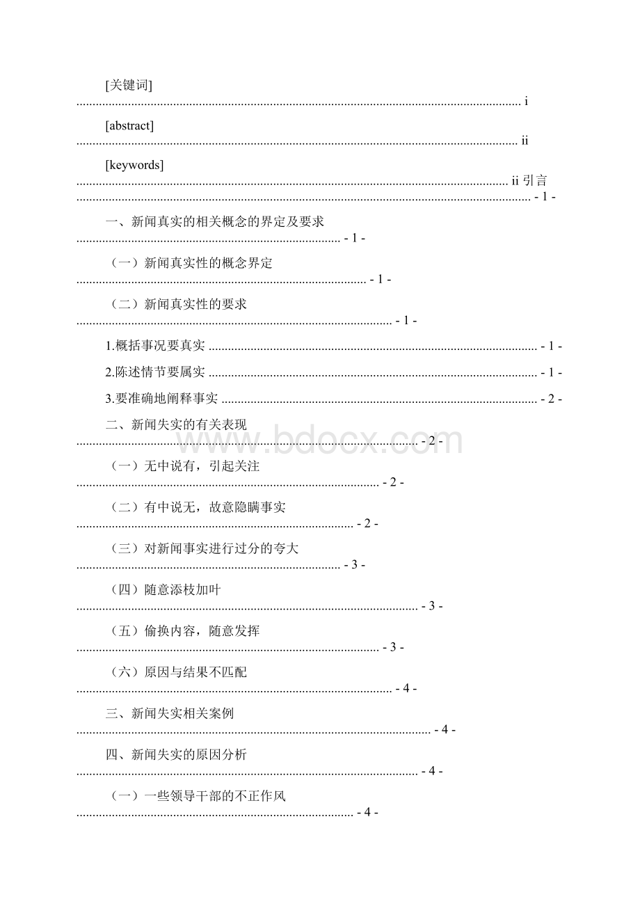 新闻报道失实案例.docx_第2页