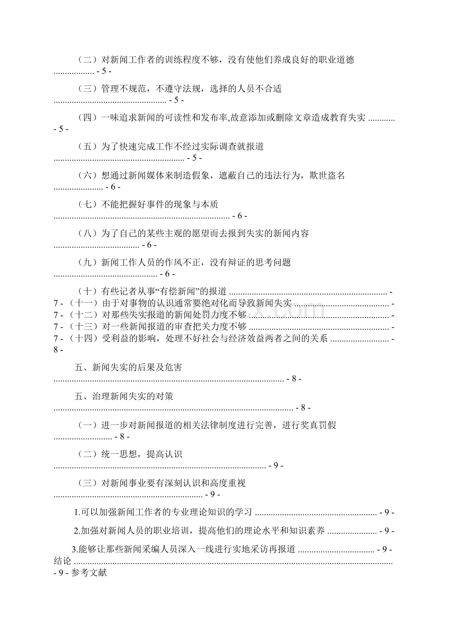 新闻报道失实案例.docx_第3页