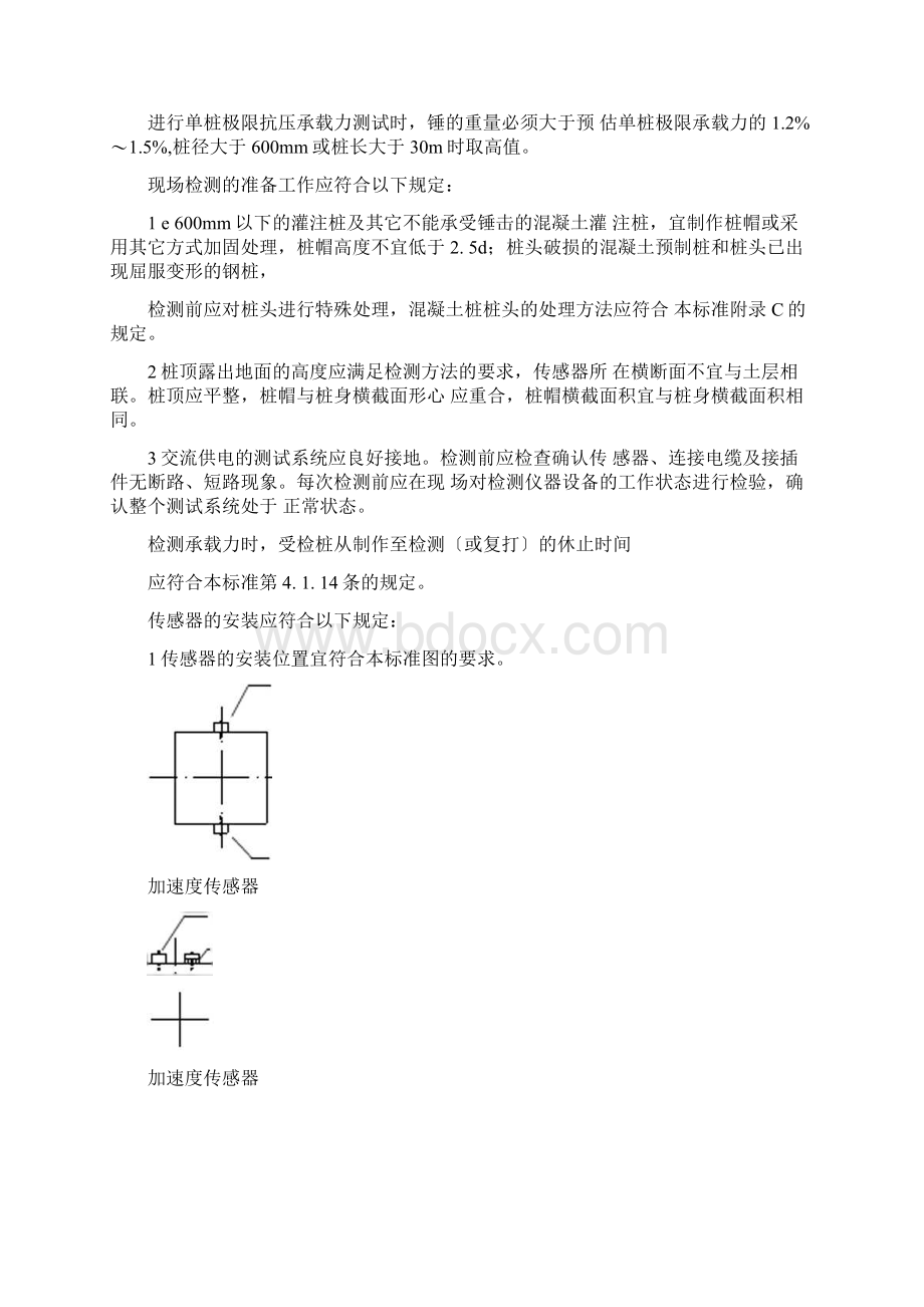 高应变动力测桩法.docx_第2页