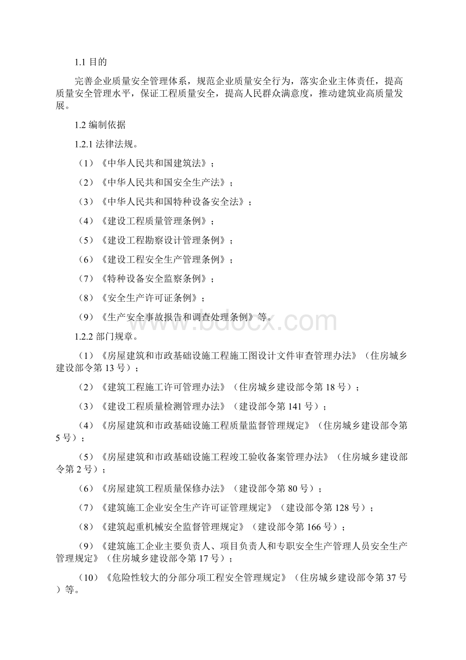 工程质量安全手册学习资料Word文件下载.docx_第3页