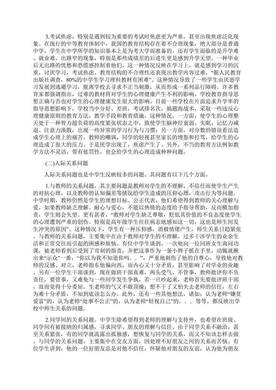 高中生心理健康教育讲座稿 1Word文档格式.docx_第2页