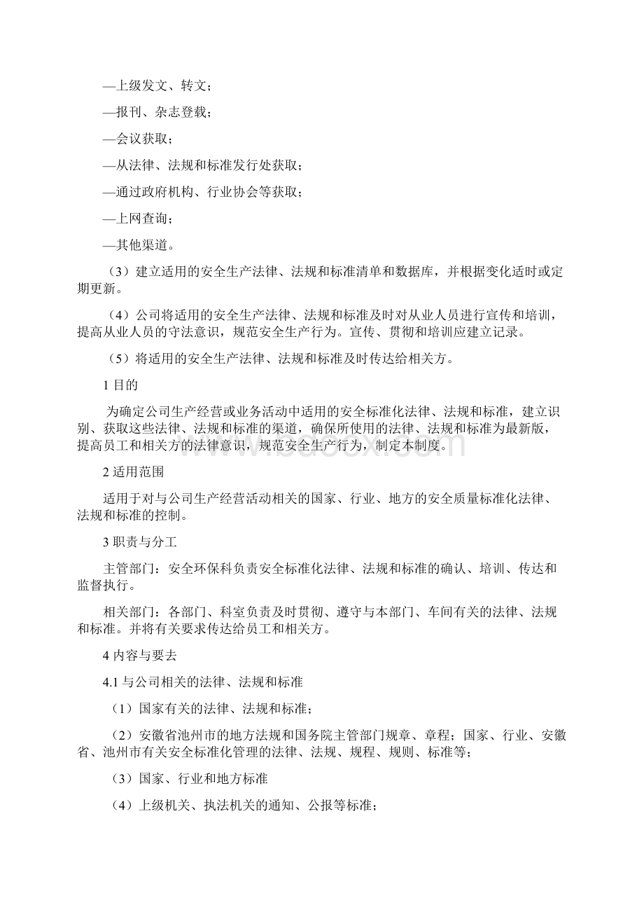 法律法规和标准的识别和获取文档格式.docx_第2页