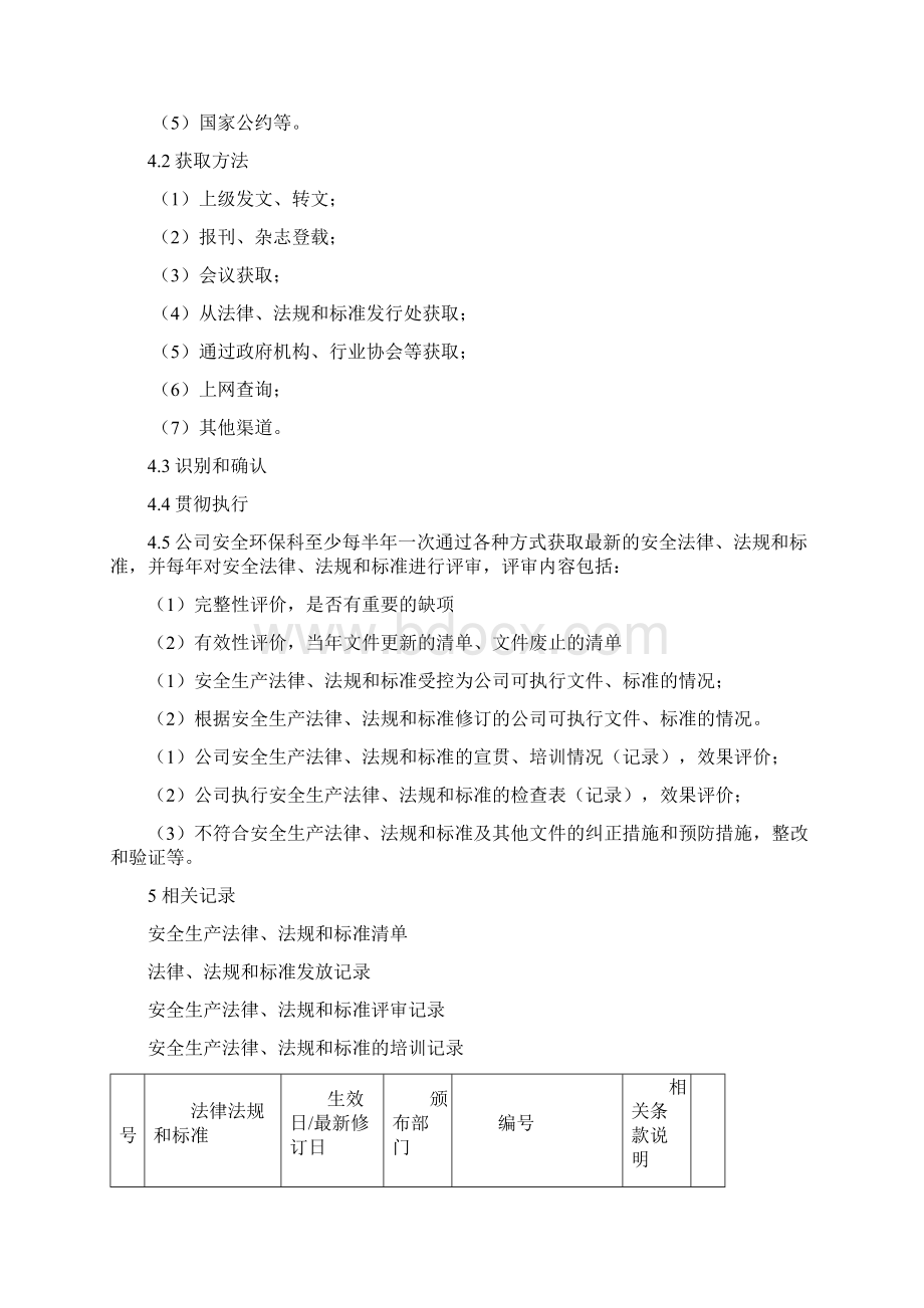 法律法规和标准的识别和获取文档格式.docx_第3页