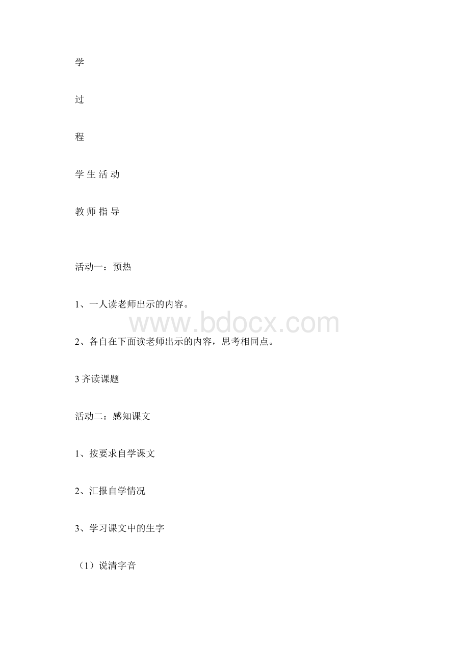 沪教版小学一年级下册语文《数量词》教案范文三篇文档格式.docx_第2页