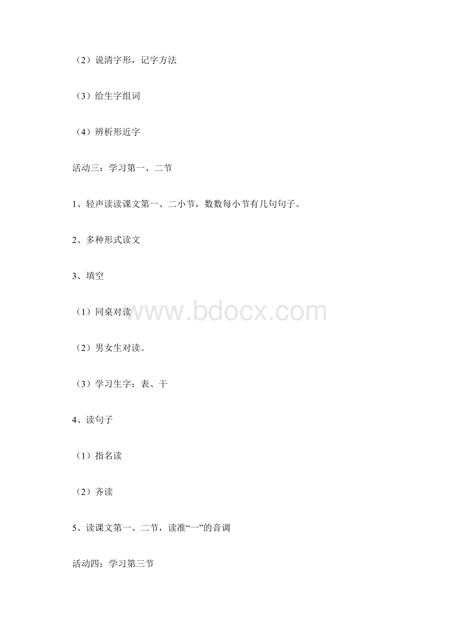 沪教版小学一年级下册语文《数量词》教案范文三篇文档格式.docx_第3页