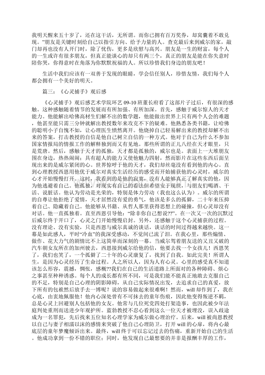 心灵捕手观后感0.docx_第3页