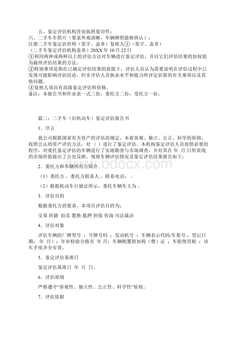 二手车鉴定评估报告书三篇Word文档下载推荐.docx_第3页