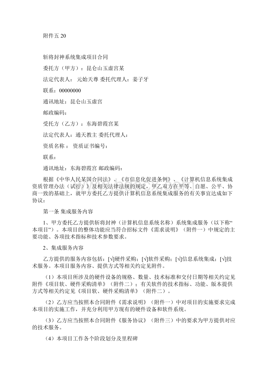 系统集成项目合同范例Word格式文档下载.docx_第2页