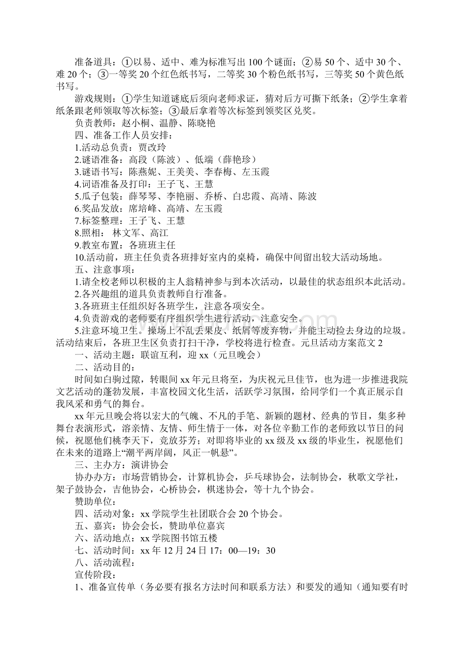 元旦学校活动方案Word格式.docx_第2页