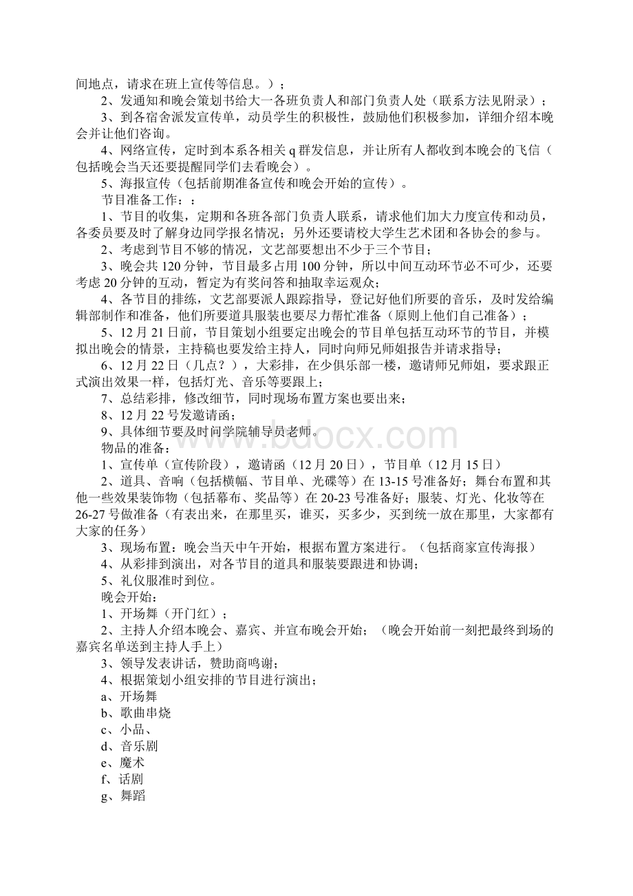 元旦学校活动方案Word格式.docx_第3页