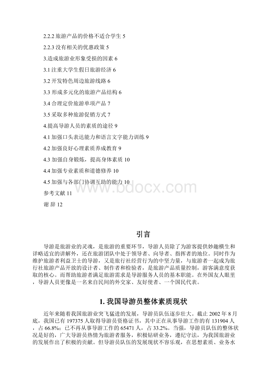 社会的影响Word文档格式.docx_第2页