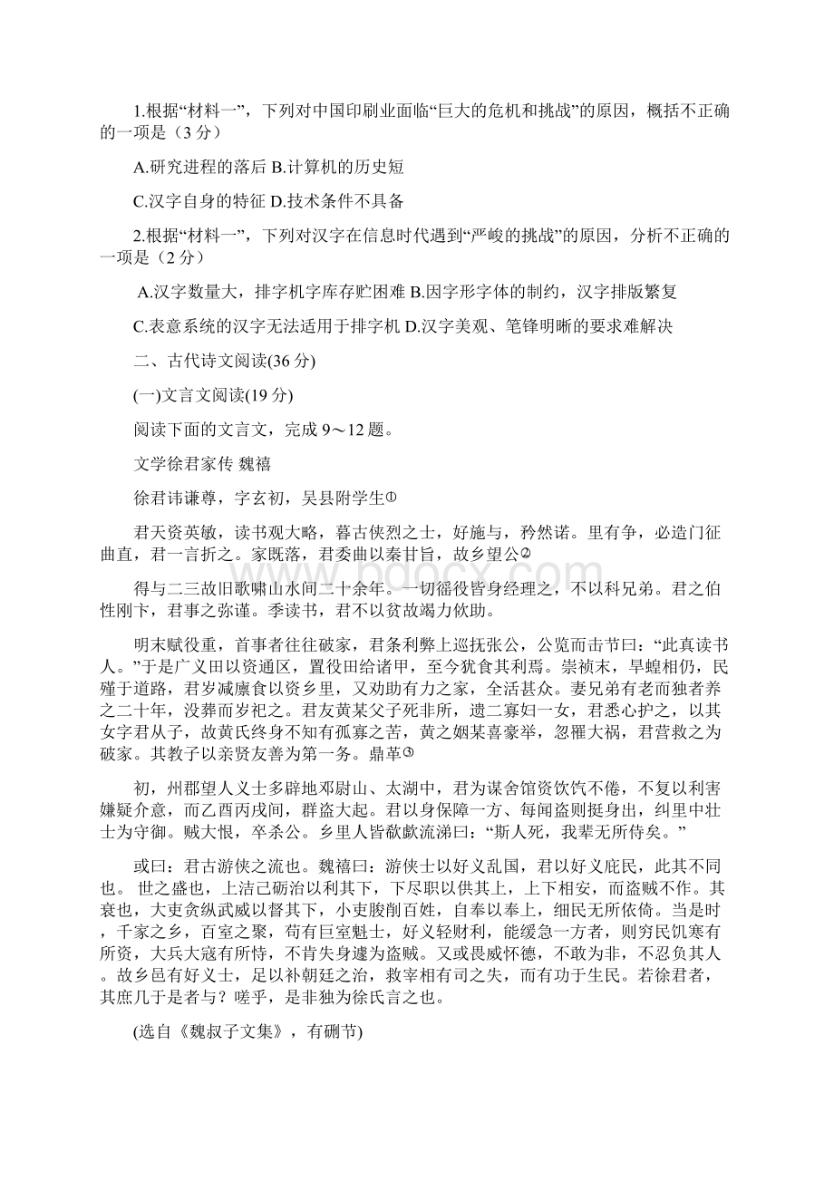 衡水万卷高三语文二轮复习高考周测卷语文周测六 Word版含答案.docx_第2页