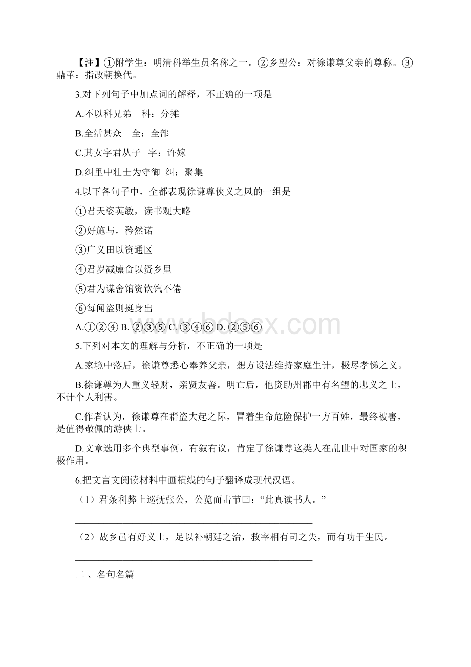 衡水万卷高三语文二轮复习高考周测卷语文周测六 Word版含答案.docx_第3页