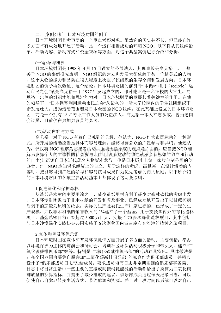 环境NGO在推进可持续发展中的作用.docx_第2页