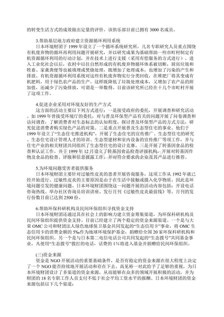 环境NGO在推进可持续发展中的作用.docx_第3页