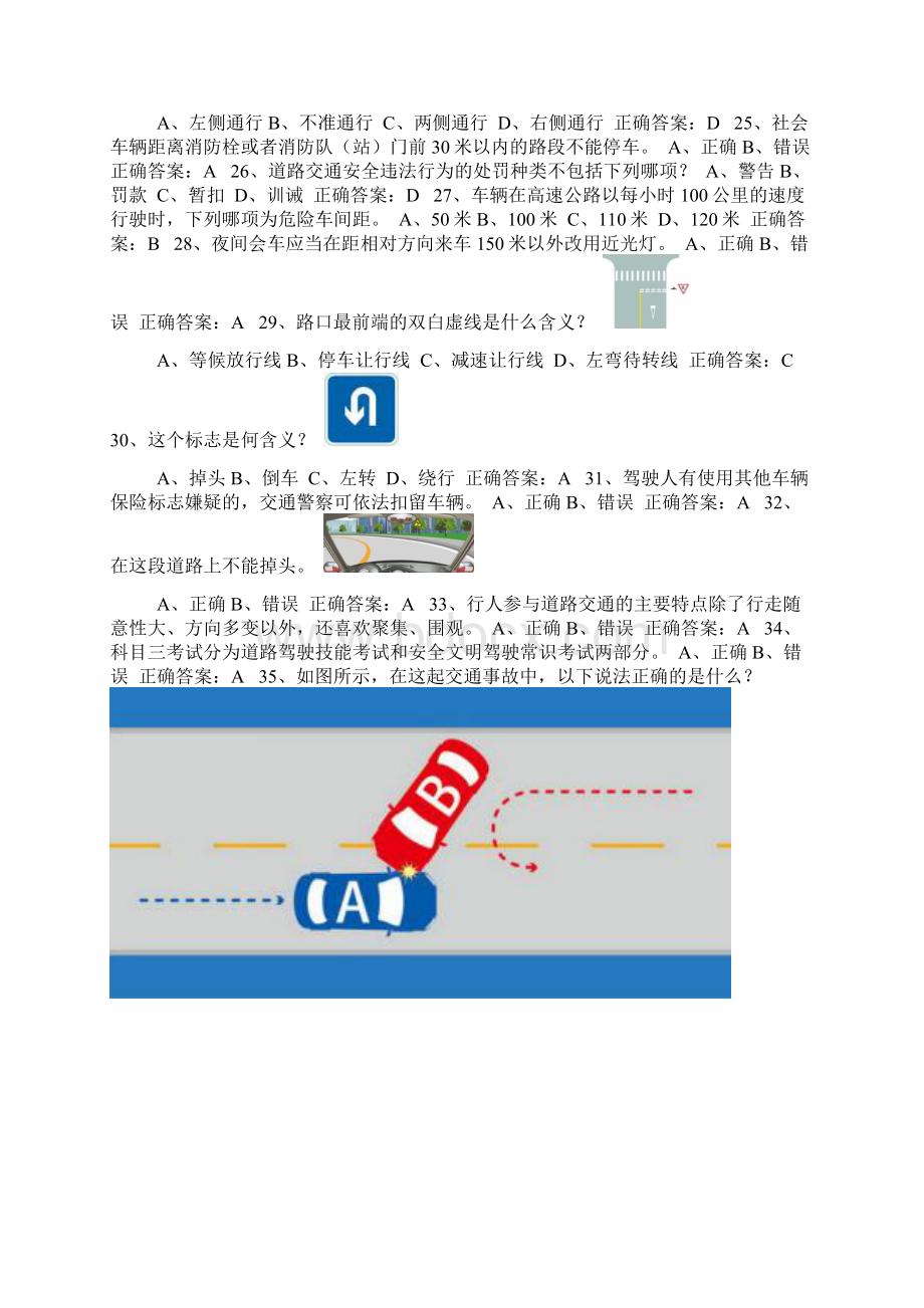 全国交管12123学法减分测试题和答案通用版129Word格式.docx_第3页