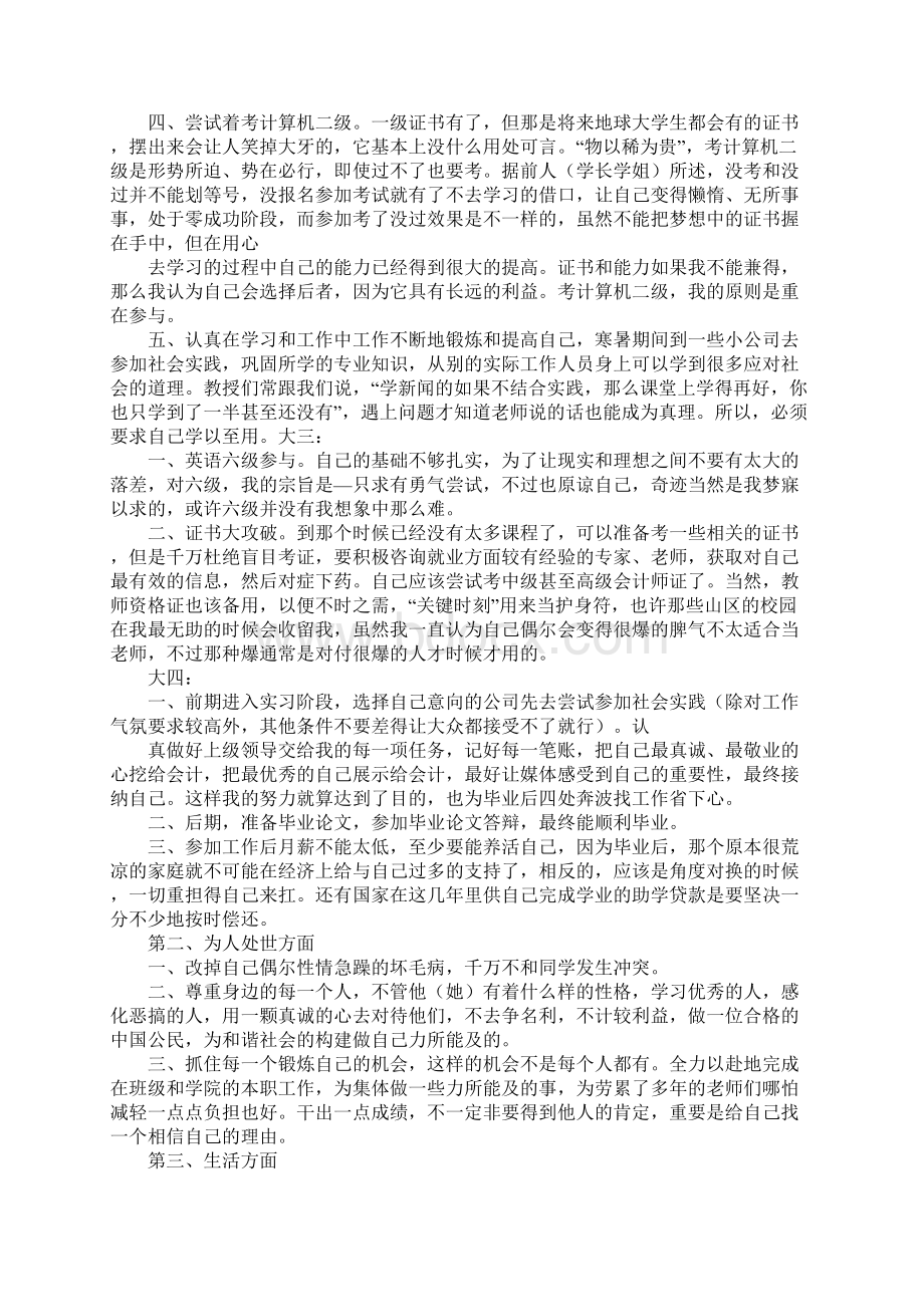 学生个人成长计划1.docx_第2页