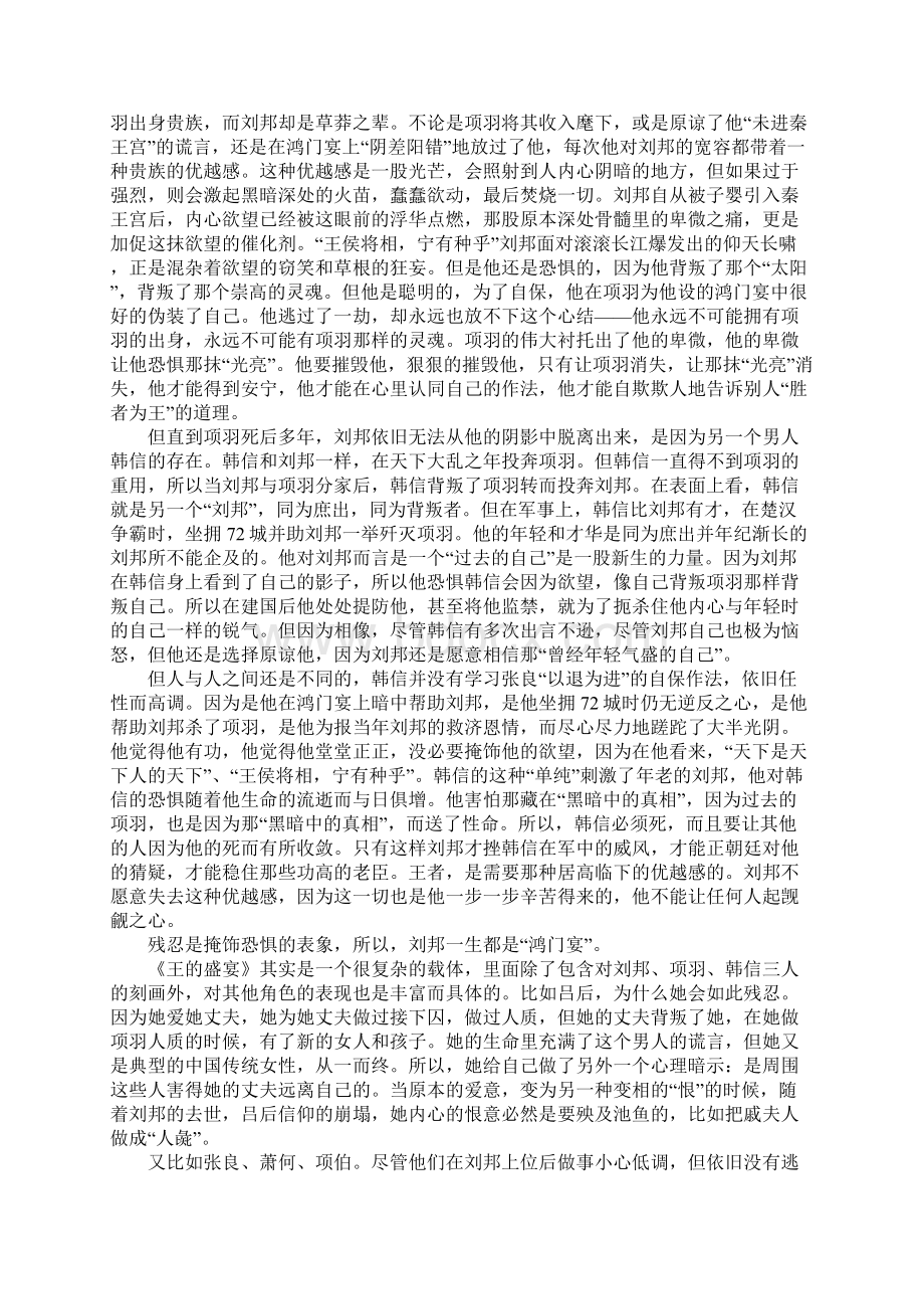 王的盛宴影评Word文档格式.docx_第3页