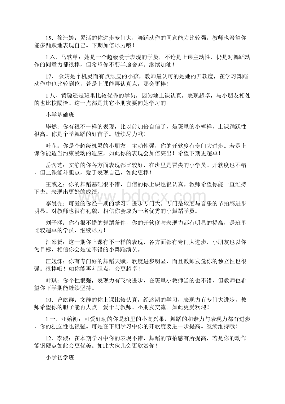 舞蹈评语成绩评语Word格式.docx_第2页