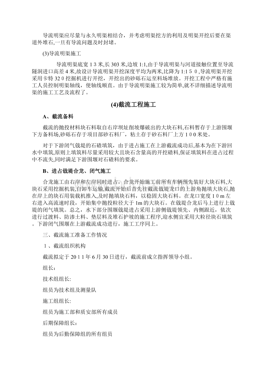 水库导截流施工方案.docx_第3页