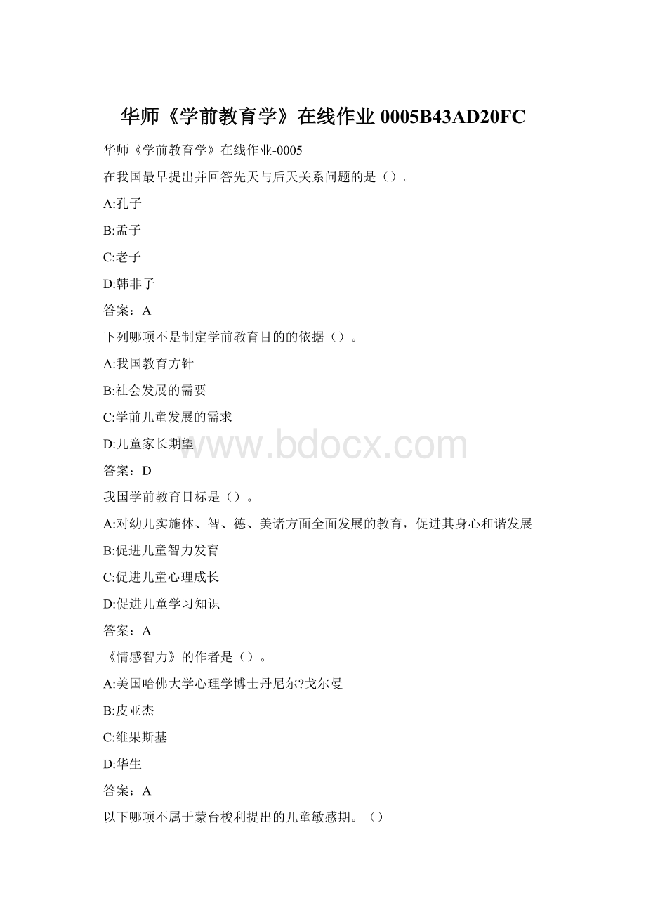 华师《学前教育学》在线作业0005B43AD20FCWord文件下载.docx