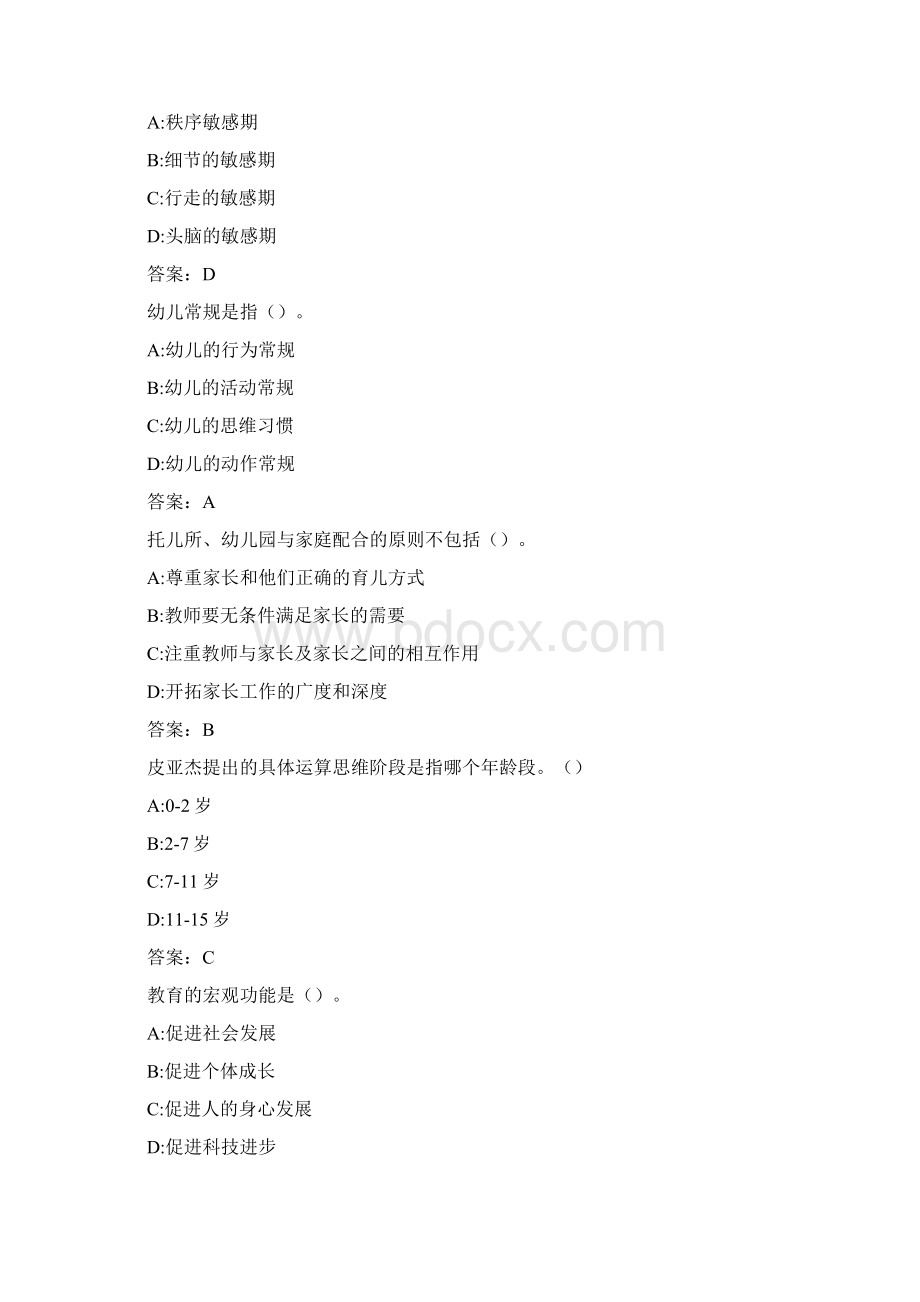 华师《学前教育学》在线作业0005B43AD20FC.docx_第2页