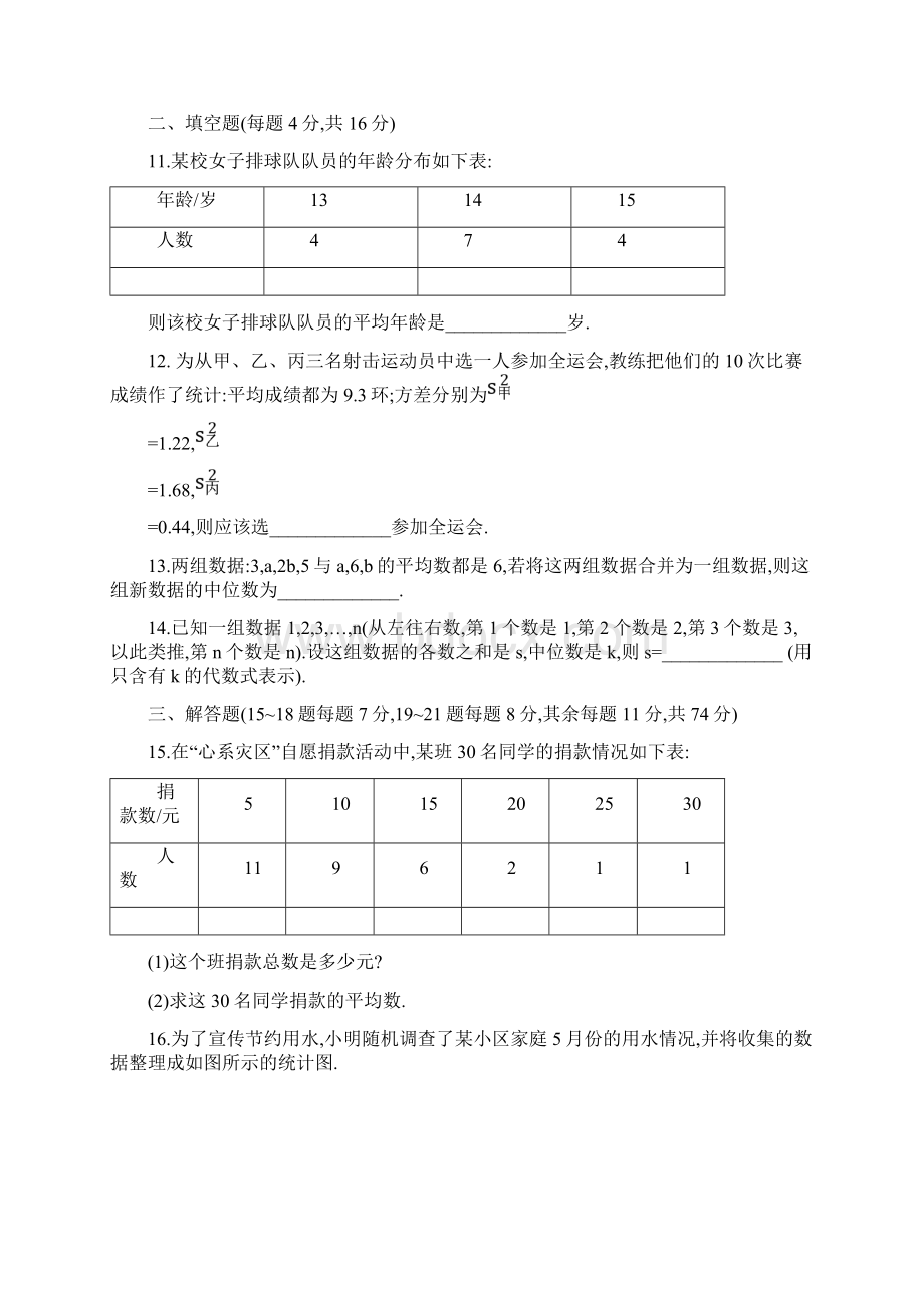 沪科版八下数学第20章《数据的初步分析》单元测试有答案八年级.docx_第3页