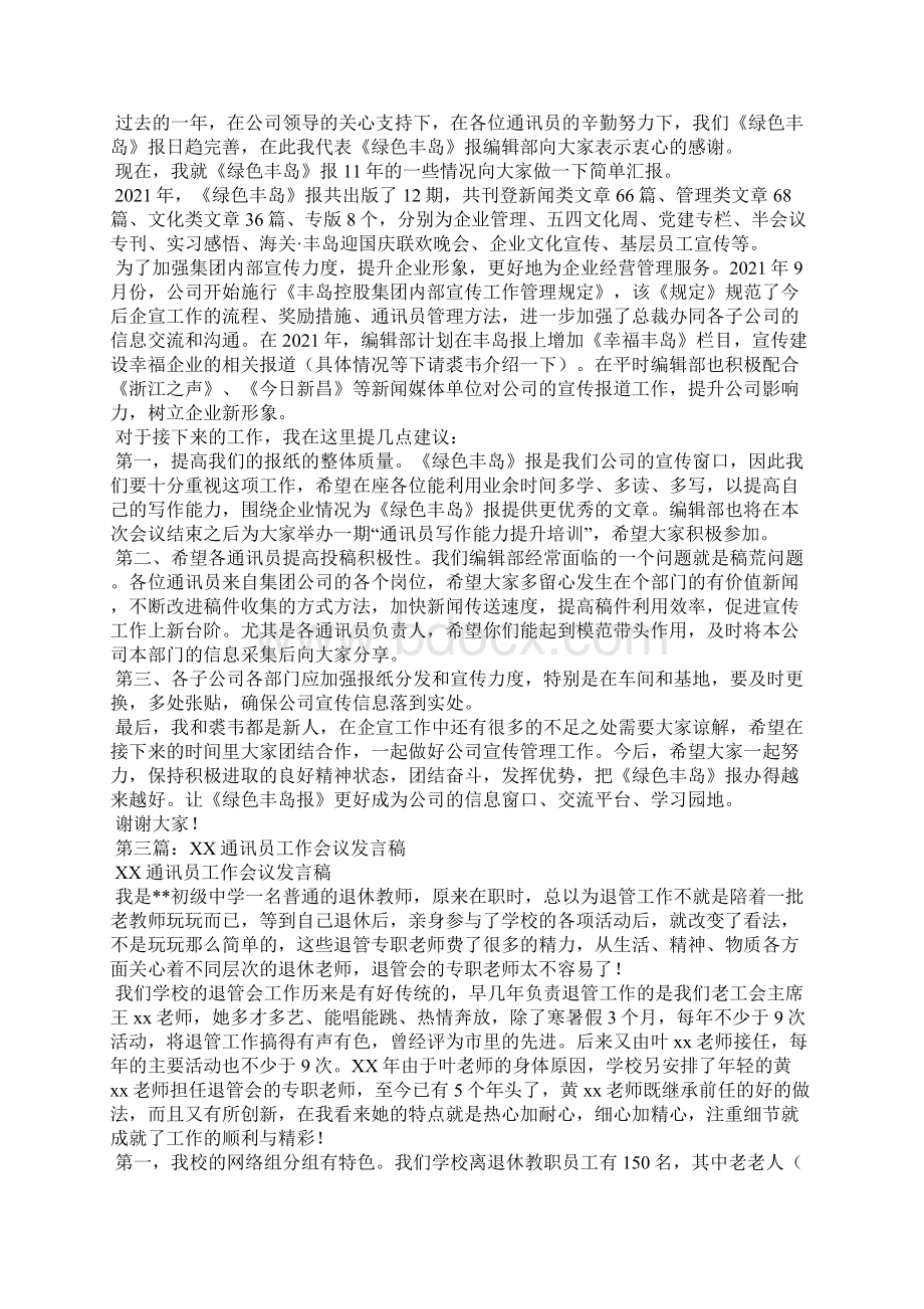 通讯员年终会议发言稿.docx_第2页