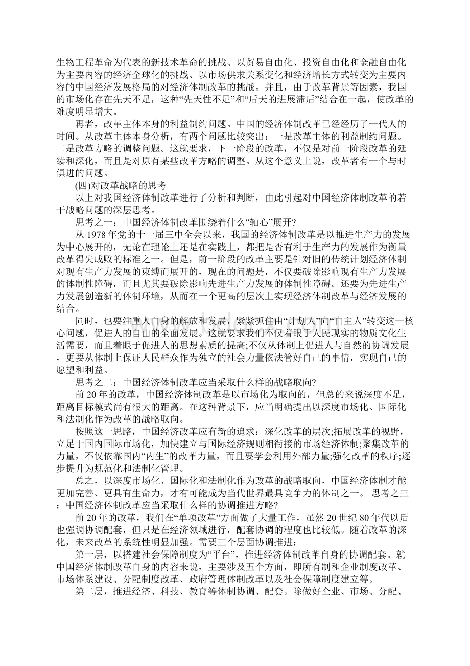 新编毛概个人社会实践报告通用范本.docx_第3页