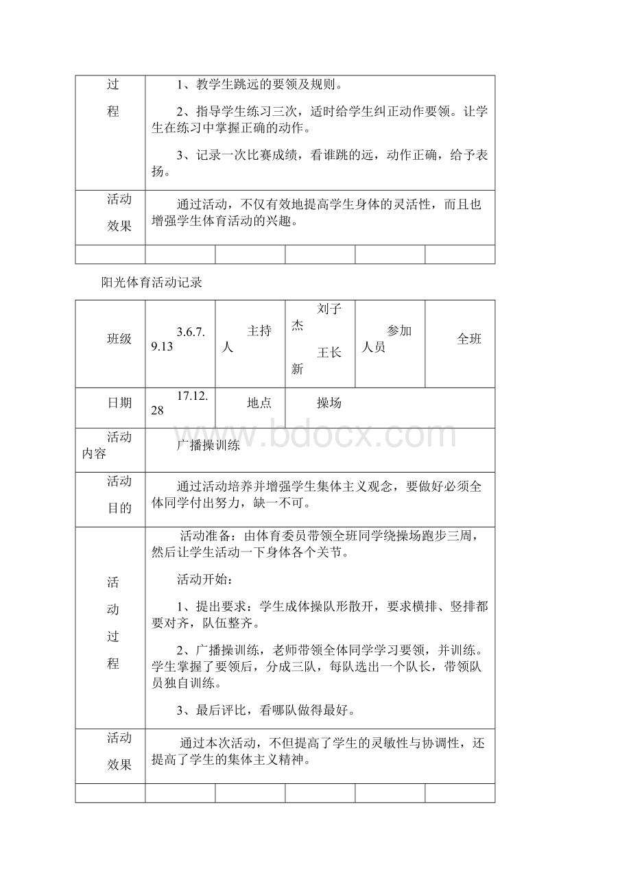 实验中学课外体育活动记录qiu.docx_第3页