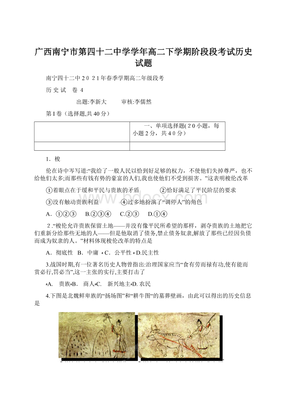 广西南宁市第四十二中学学年高二下学期阶段段考试历史试题.docx