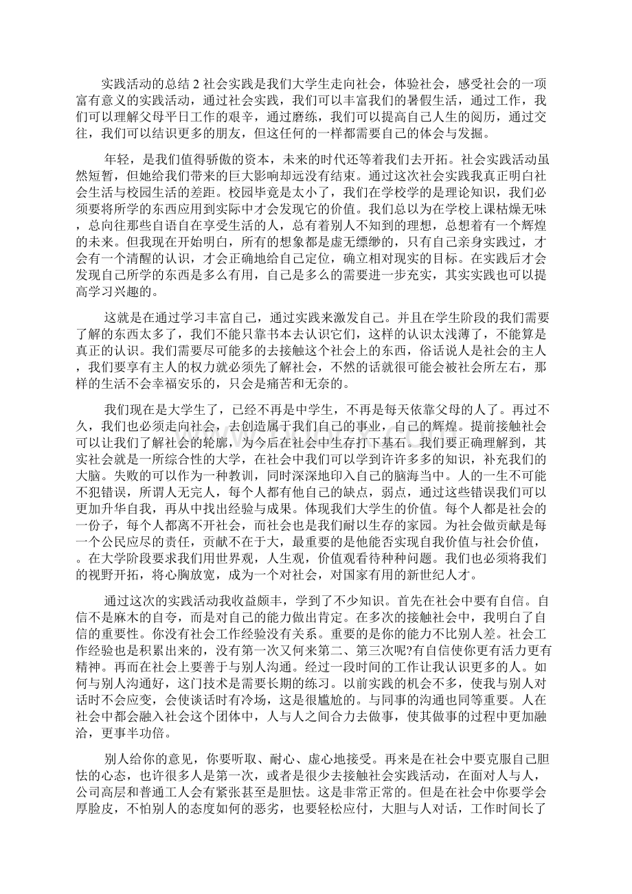 大学生课外实践活动的心得体会与总结Word格式文档下载.docx_第2页