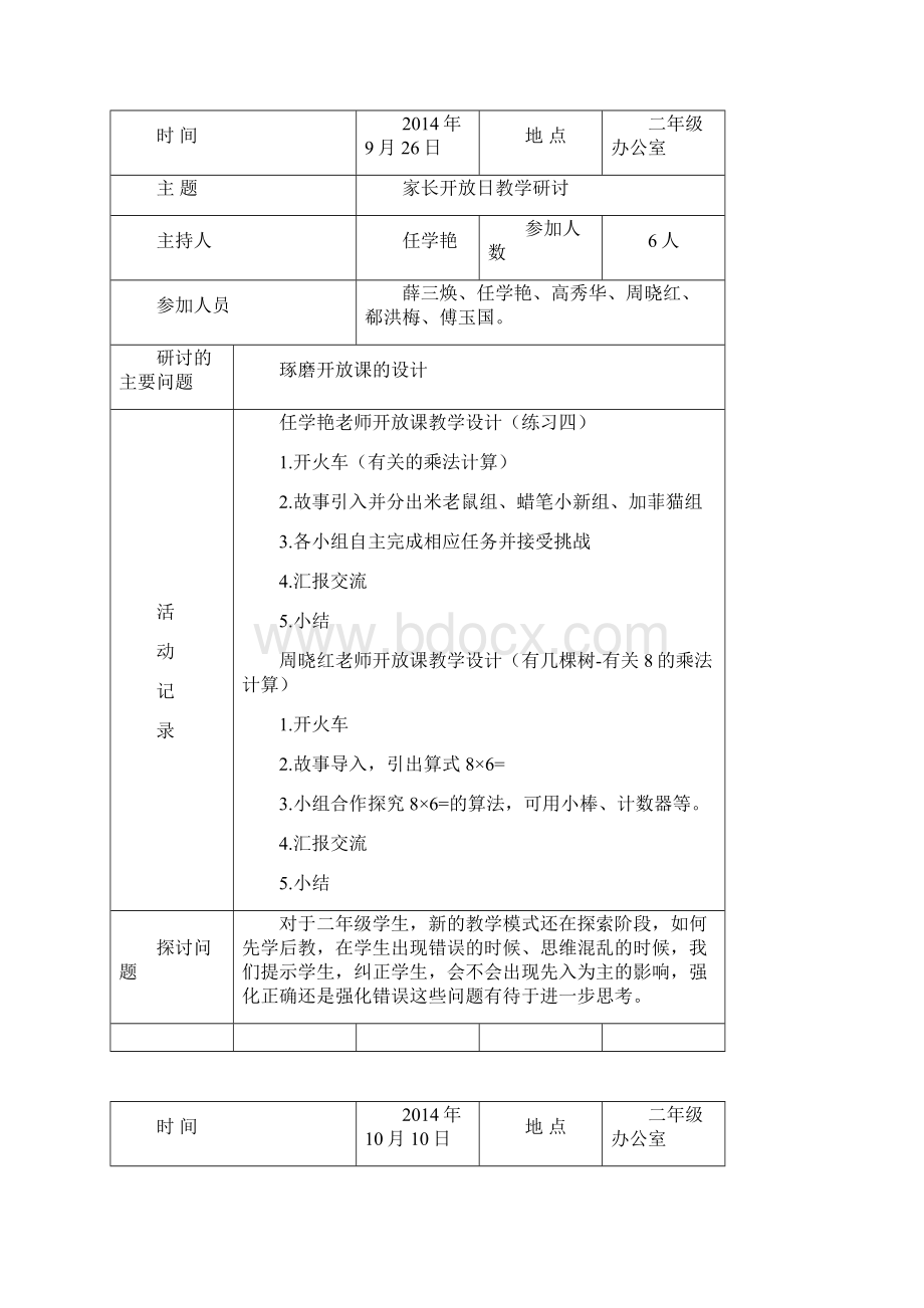 二年级教研活动记录.docx_第2页