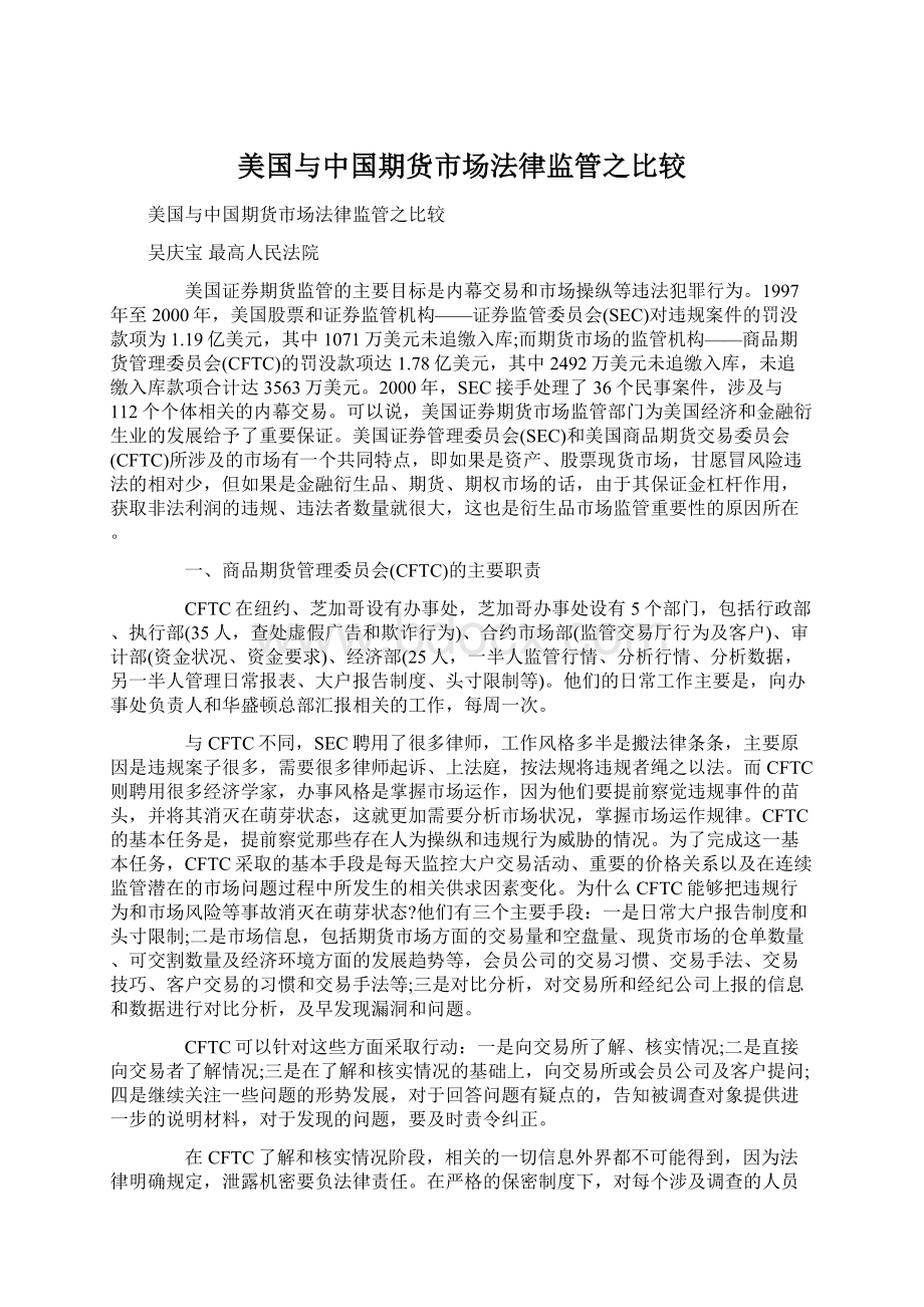 美国与中国期货市场法律监管之比较.docx_第1页