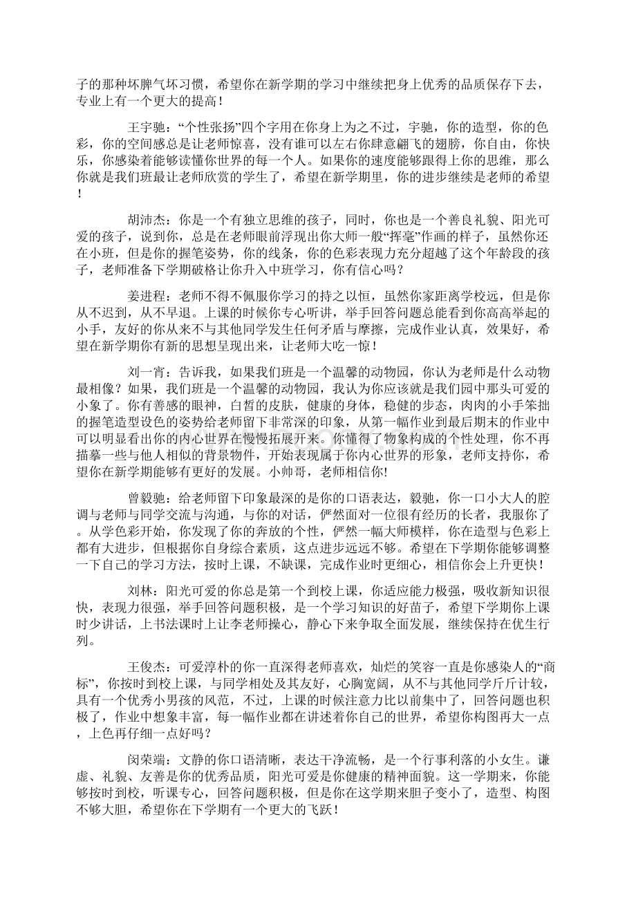 美术家长评语Word文档下载推荐.docx_第3页