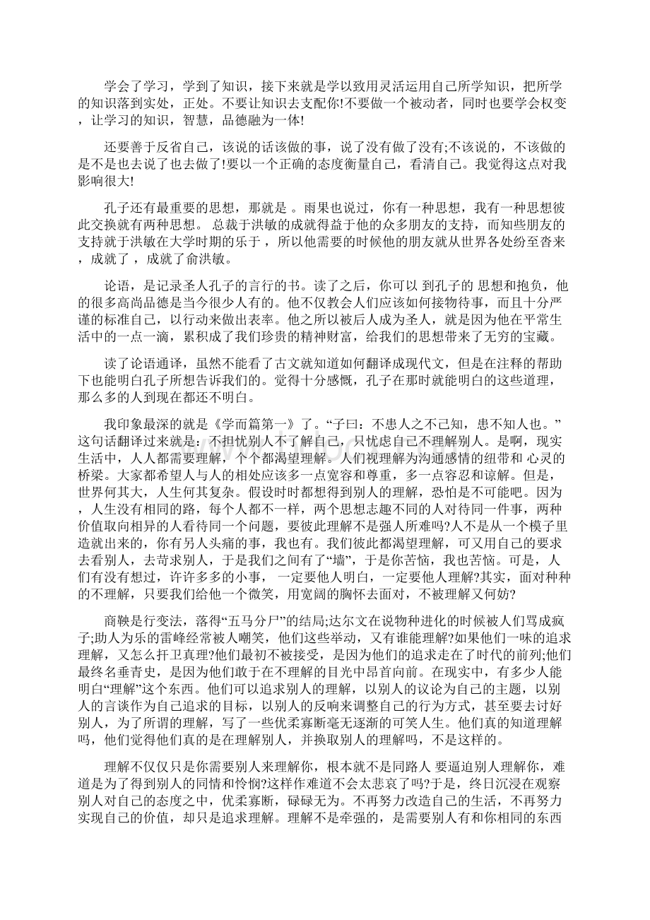 论语高中读后感合辑Word格式文档下载.docx_第3页