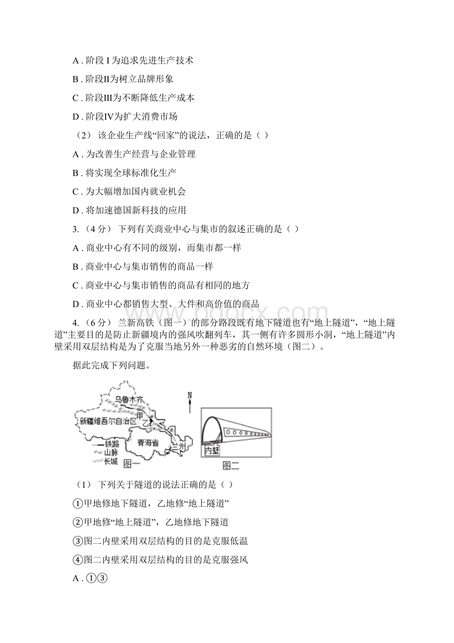 河南省三门峡市高考地理二轮复习专题09 工业生产活动.docx_第2页