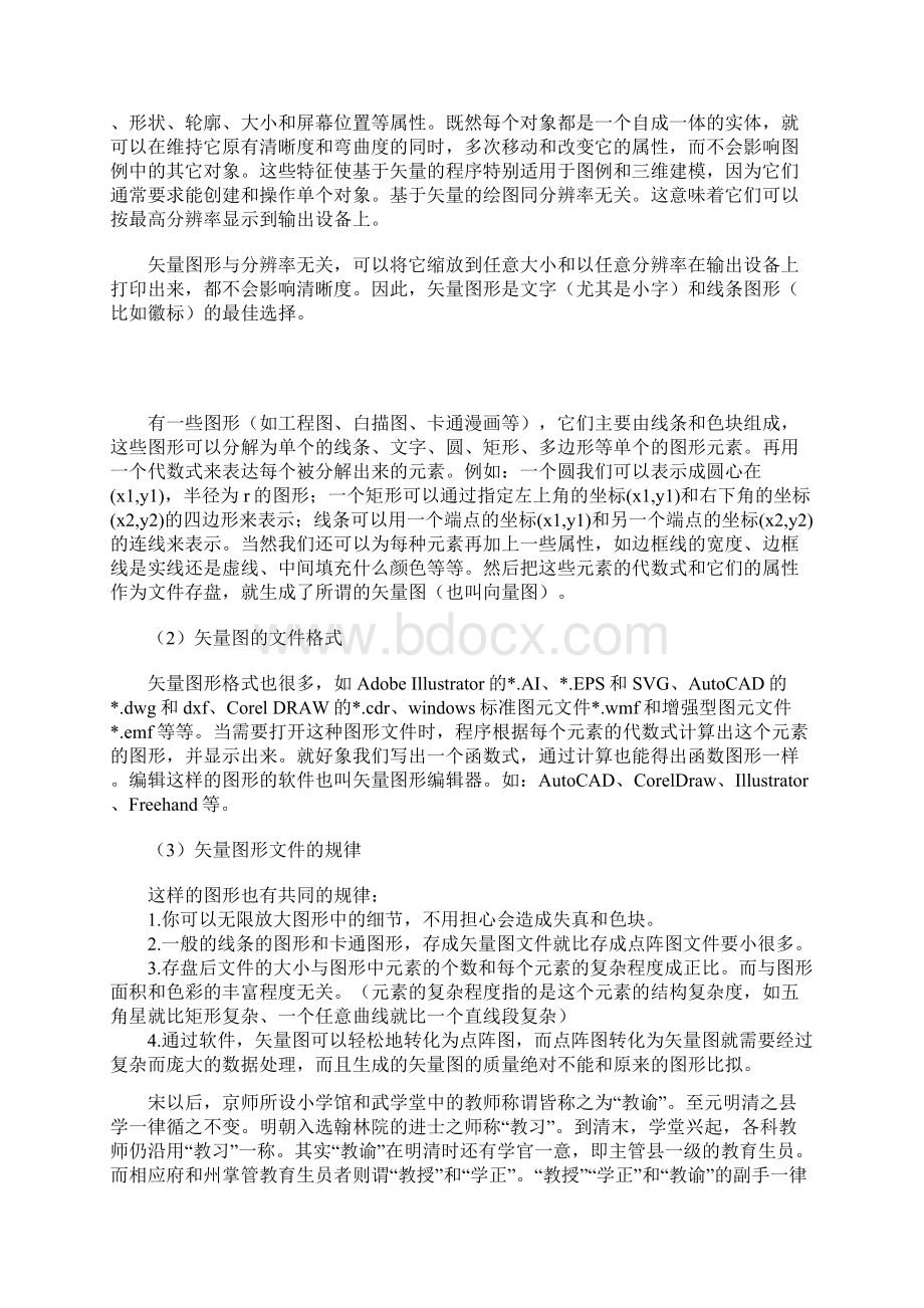 点阵图位图与矢量图的区别共12页word资料.docx_第3页