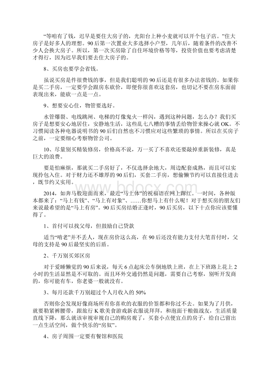 送给90后们买房的十大建议让你可以马上买房.docx_第2页