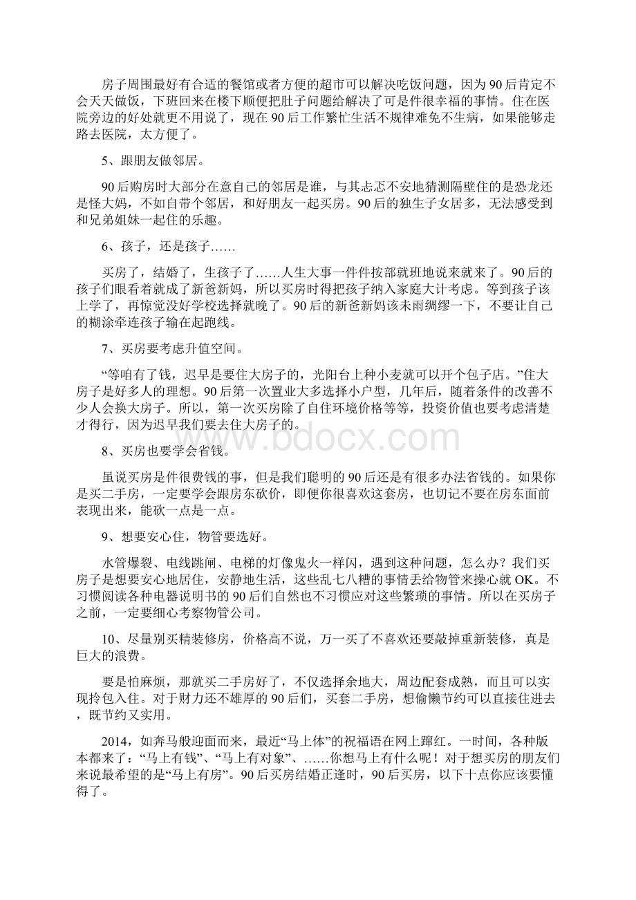 送给90后们买房的十大建议让你可以马上买房.docx_第3页