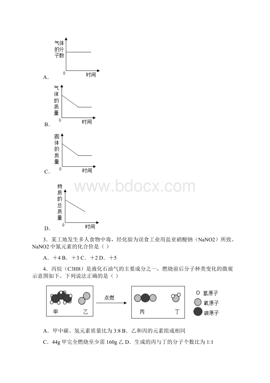 南充市上册期中初三化学试题含答案.docx_第2页