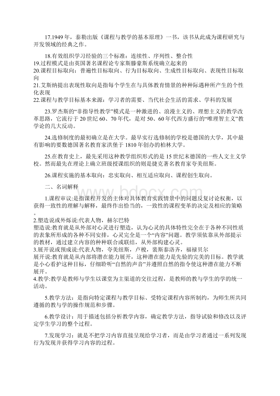 课程与教学论1文档格式.docx_第2页