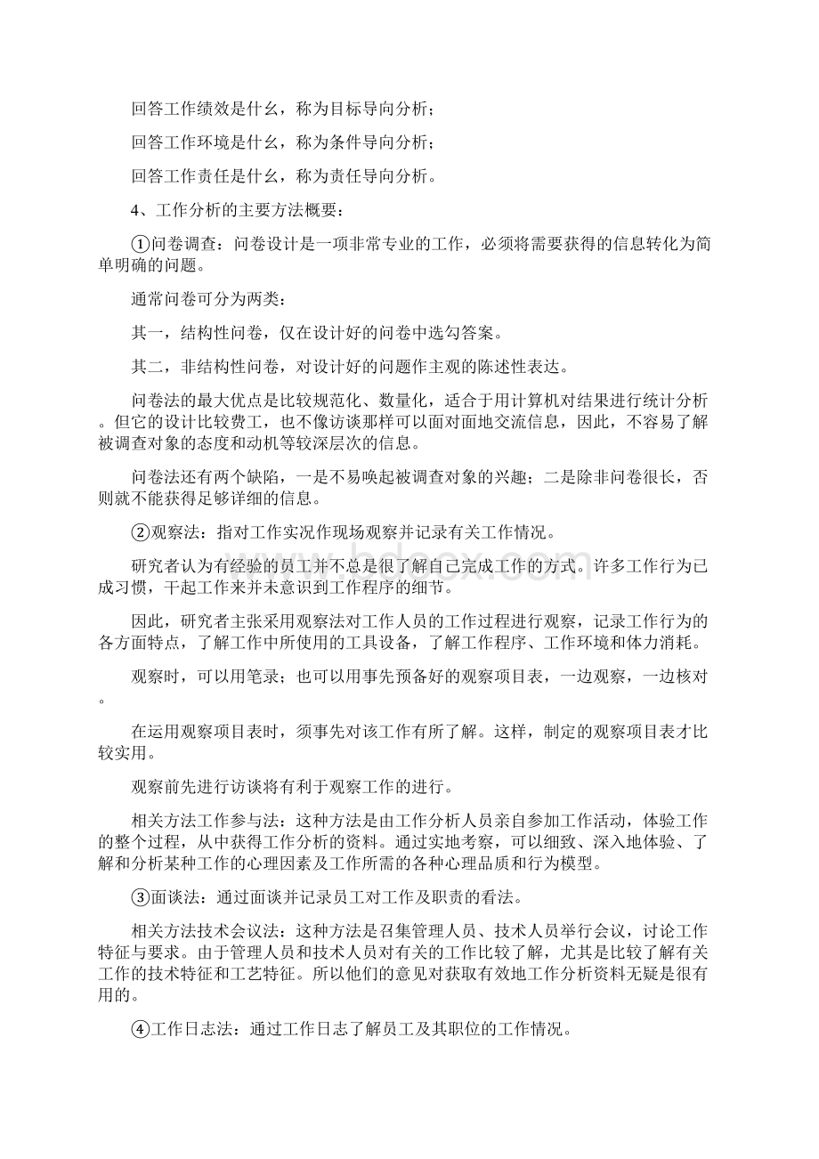 关于工作分析的方法1.docx_第2页