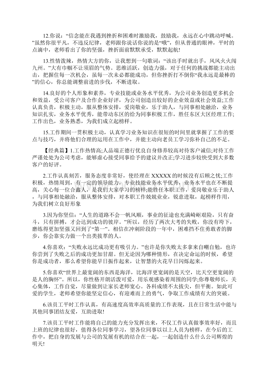 新员工考评评语Word文档格式.docx_第2页