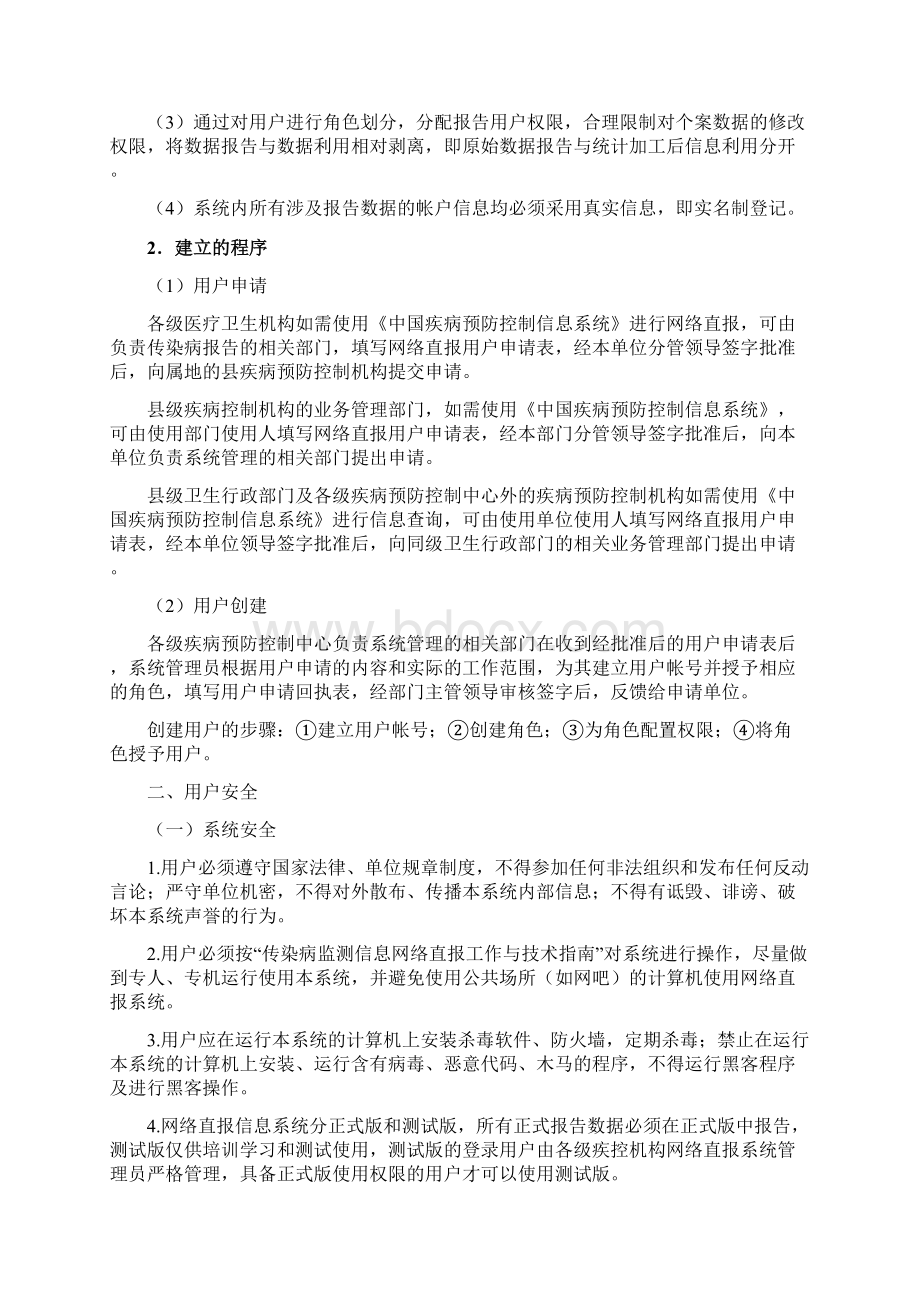 用户权限管理制度.docx_第2页