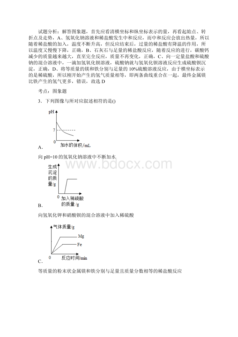 初中化学化学图像题汇编解题技巧及练习题.docx_第3页