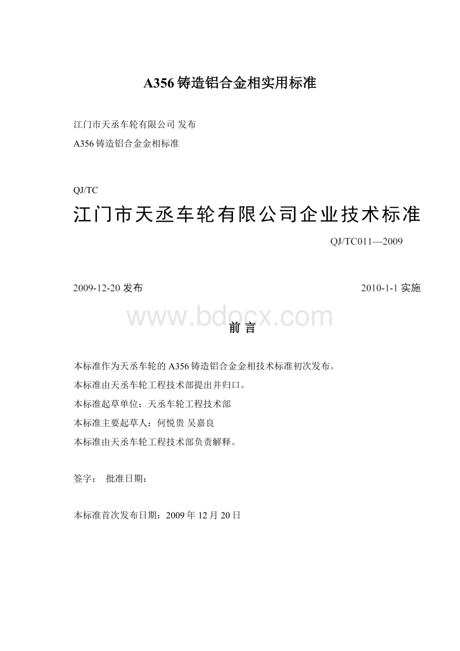 A356铸造铝合金相实用标准.docx