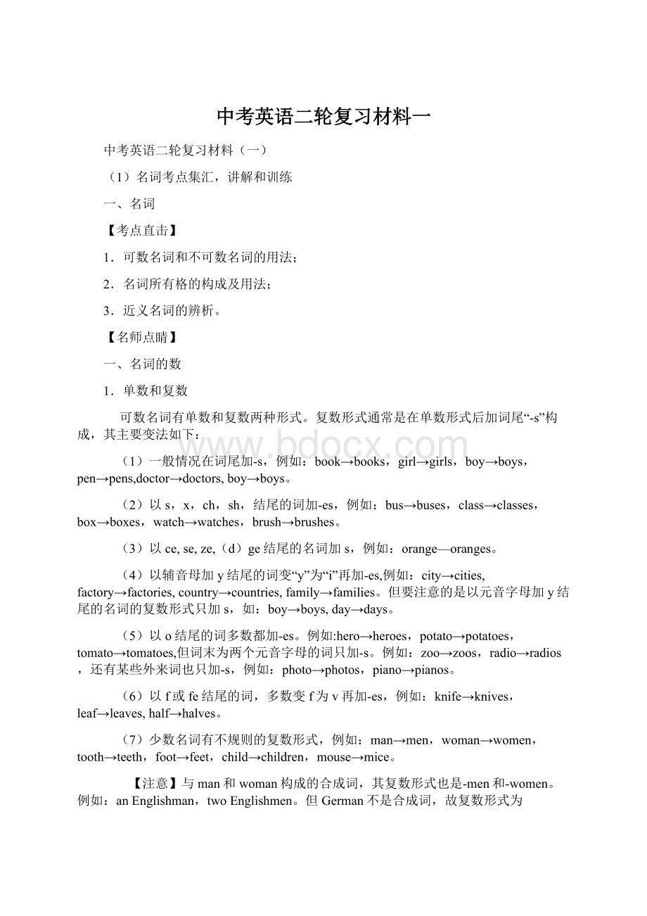 中考英语二轮复习材料一.docx_第1页