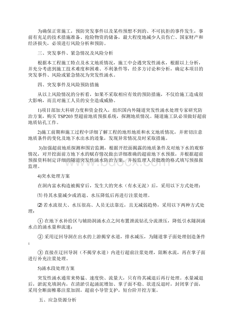 铁路隧道突发性涌水应急预案.docx_第3页