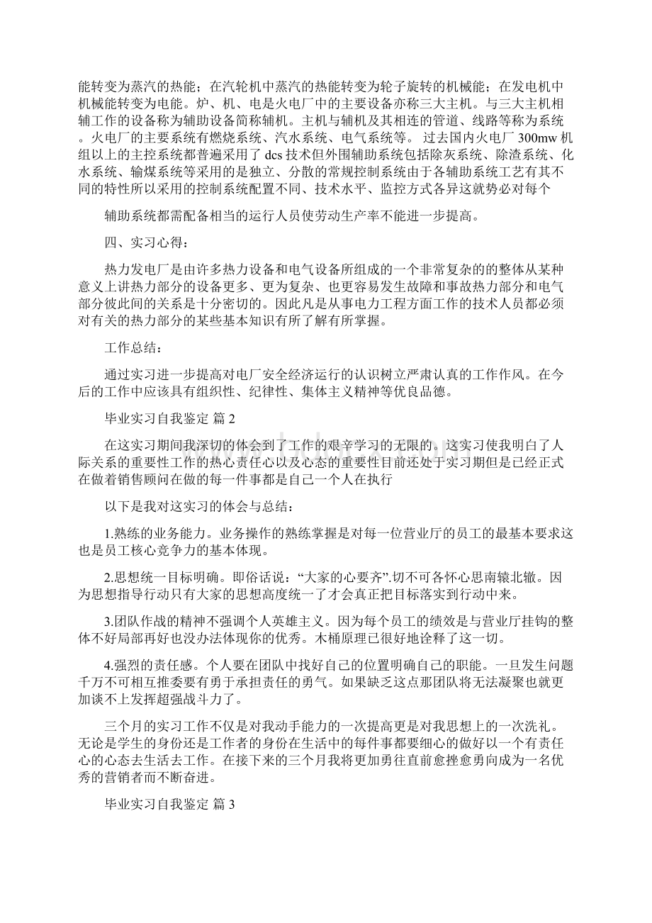 实用的毕业实习自我鉴定汇编8篇文档格式.docx_第2页